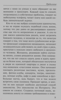 Юлия Шилова: Глаза одиноких, или Женщина с прошлым ищет мужчину с будущим