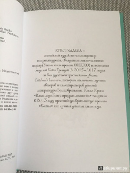 Крис Ридделл: 100 объятий