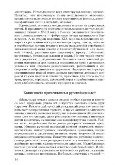 Наталья Леонова: Русский народный костюм. Знакомство детей с историей и культурой России. Учебное пособие