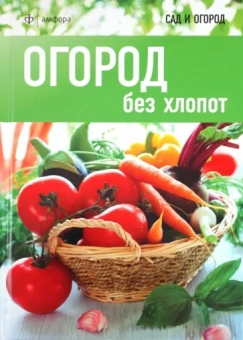 Мартин Кокс: Огород без хлопот