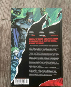 Скотт Снайдер: Темные ночи. Бэтмен. Металл. Книга 1