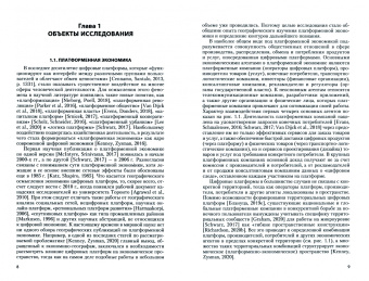 Виктор Блануца: Общественная география. Цифровые приоритеты XXI века. Монография