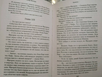 Ингар Йонсруд: Калипсо