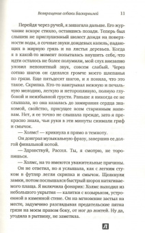 Лори Кинг: Возвращение собаки Баскервилей