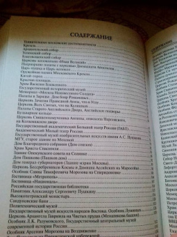 Александр Мясников: 100 великих достопримечательностей Москвы