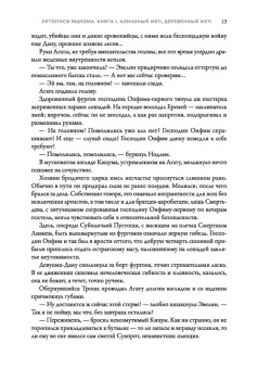 Ник Перумов: Алмазный Меч, Деревянный Меч