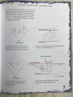 Марк Берджин: Школа рисования. Перспектива