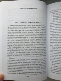 Эфраим Севела: Легенды Инвалидной улицы