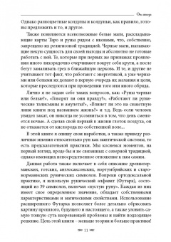 Виталий Молохов: Большая книгу рун