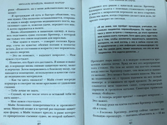 Штайдль, Мархер: На помощь! Как команда неотложки справляется с экстренными случаями