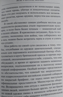 Максим Баженов: Мой учитель Филби. История противостояния британских и отечественных спецслужб