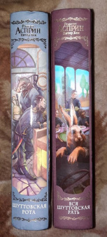 Асприн, Хек: Шуттовская рота