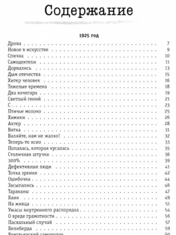Михаил Зощенко: Разнотык. Нервные люди. В 2-х томах