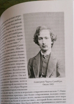 Алджернон Суинберн: Стихотворения и баллады. Первая серия