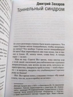 Сенчин, Шаргунов, Бабенко: Сибирь. Счастье за горами