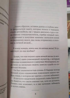 Валентин Катаев: Алмазный мой венец