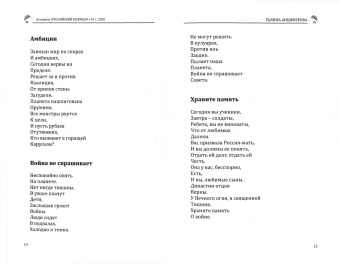 Чичкань, Коломейцева, Анциферова: Российский колокол. Альманах. Выпуск № 1, 2020