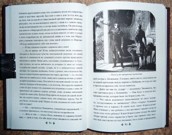 Александр Дюма: Капитан Поль