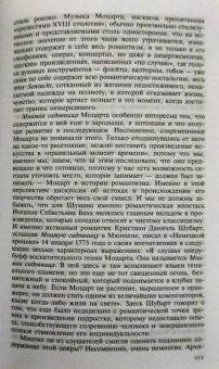 Марсель Брион: Моцарт. 
Соната мотылька