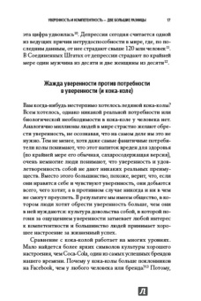 Томас Чаморро-Премузик: Уверенность в себе. Как повысить самооценку, преодолеть страхи и сомнения