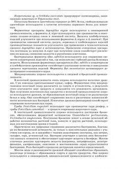 Мишанин, Касьянов, Запорожский: Рациональная переработка мясного и рыбного сырья. Учебное пособие