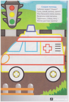 Веселый транспорт