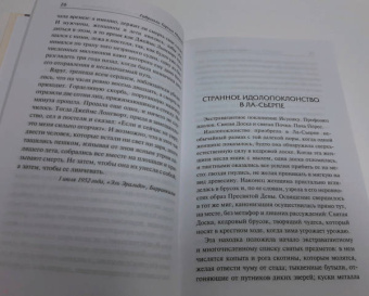 Маркес Гарсиа: Скандал столетия