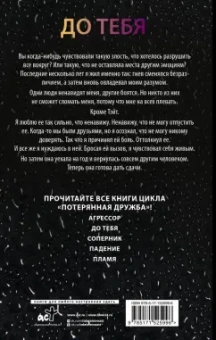 Пенелопа Дуглас: До тебя