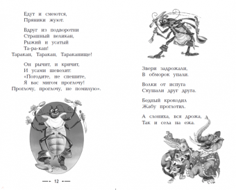 Корней Чуковский: Доктор Айболит