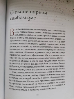 Александр Колесников: Планеты - управители времени. Космические ритмы повседневности