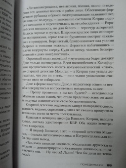 Джеффри Дивер: Твоя тень