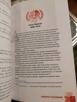 Агата Кристи: Знаменитые расследования Мисс Марпл