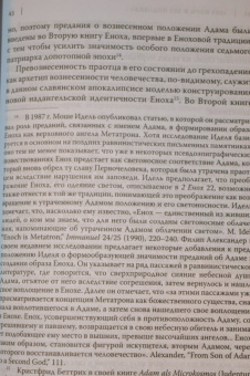 Андрей Орлов: "Потаенные книги". Иудейская мистика в славянских апокрифах