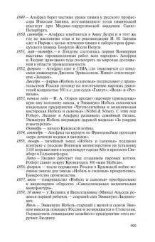Люкимсон, Константинов: Братья Нобели. История одной шведской семьи