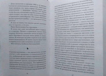 Антти Туомайнен: Фактор кролика