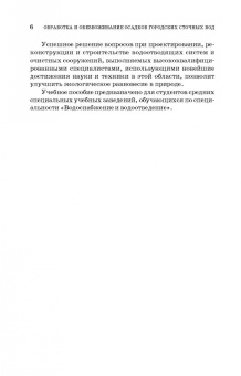 Анастасия Благоразумова: Обработка и обезвоживание осадков городских сточных вод. Учебное пособие. СПО