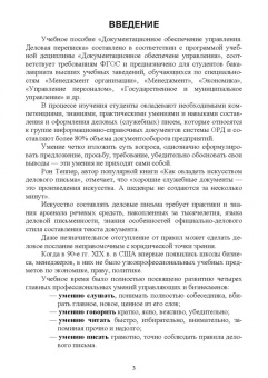 Раиса Павлова: Документационное обеспечение управления. Деловая переписка. Учебное пособие для вузов