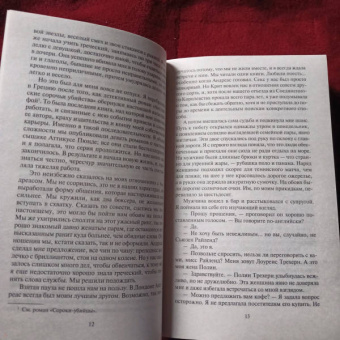 Энтони Горовиц: Совы охотятся ночью