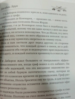 Эмиль Габорио: Дело вдовы Леруж