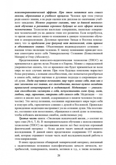 Сергей Корнеенков: Движение Универсального Сознания. Интегральная психология, педагогика, психотерапия и самореализация