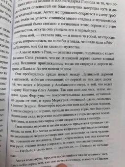 Александр Дюма: Актея