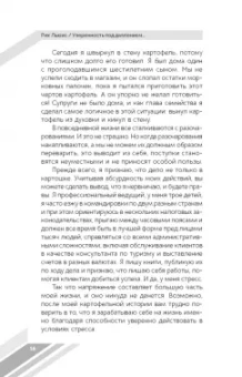 Рик Льюис: Уверенность под давлением. Скрытые преимущества стресса