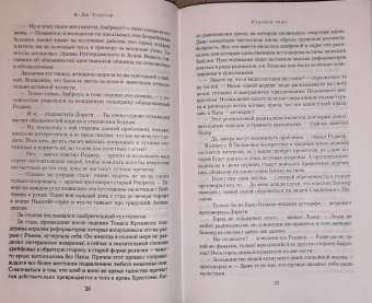 К. Сэнсом: Седьмая чаша