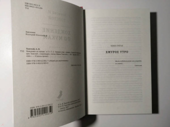 Алексей Толстой: Хождение по мукам. В 2-х томах