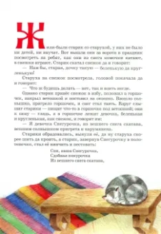 Владимир Даль: Девочка-Снегурочка