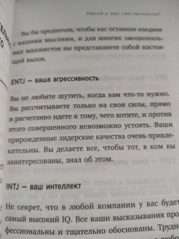 Хайди Прибе: Какой у вас тип личности? Узнайте все про себя и других, используя типологию Майерс-Бриггс