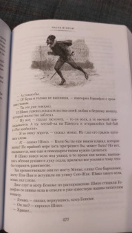 Александр Дюма: Графиня де Монсоро