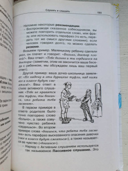 Юлия Гиппенрейтер: Продолжаем общаться с ребенком. Так?