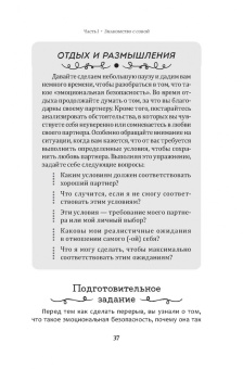 Бетси Чанг: Рабочая тетрадь по созданию лучших отношений для пар. Управляйте конфликтами