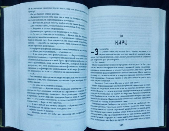 Шеннон Чакраборти: Латунный город